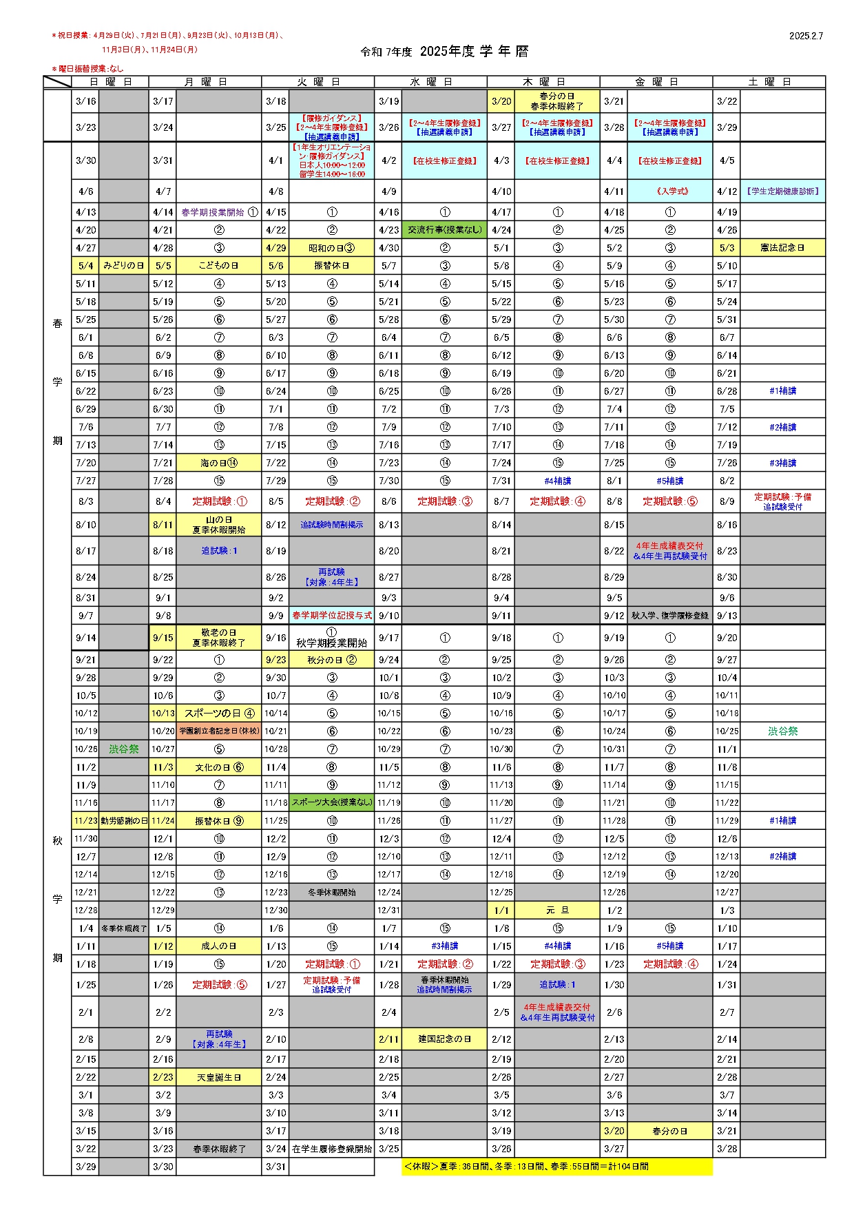 福岡 大学 年間 スケジュール