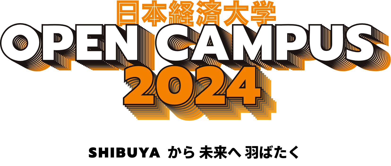 日本経済大学 OPEN CAMPUS 2023 SHIBUYAから未来へ羽ばたく